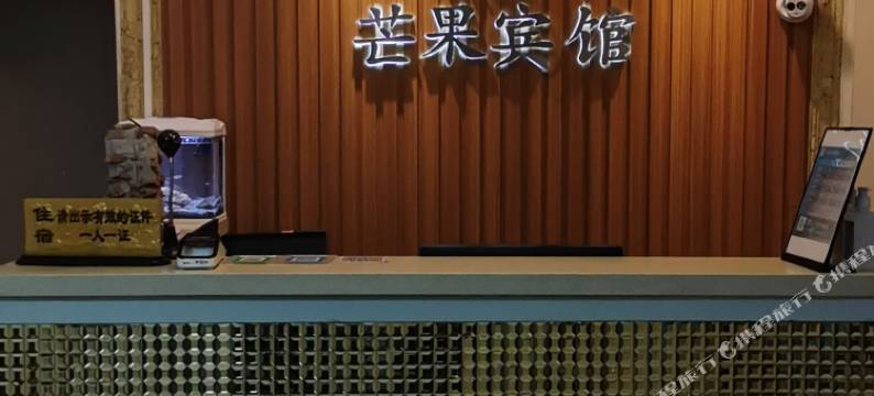芒果宾馆图片
