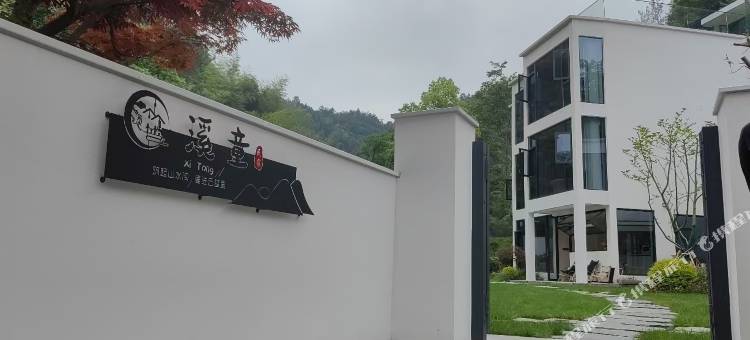 安吉溪童度假民宿图片