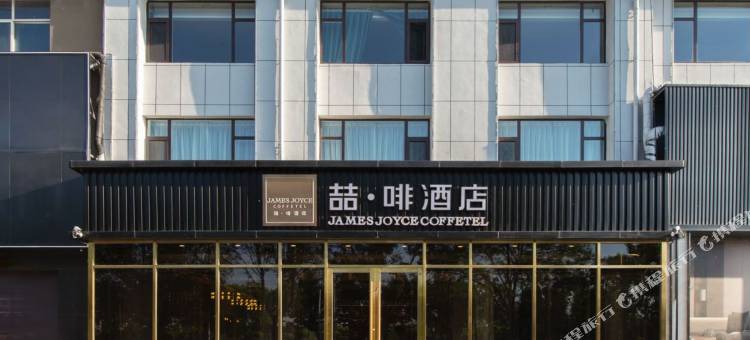 喆啡酒店(无棣鲁北通力国际商贸城店)图片