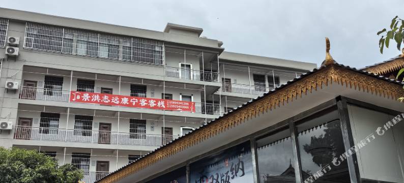 景洪志远康宁客客栈(西双版纳嘎洒国际机场高铁站店)图片