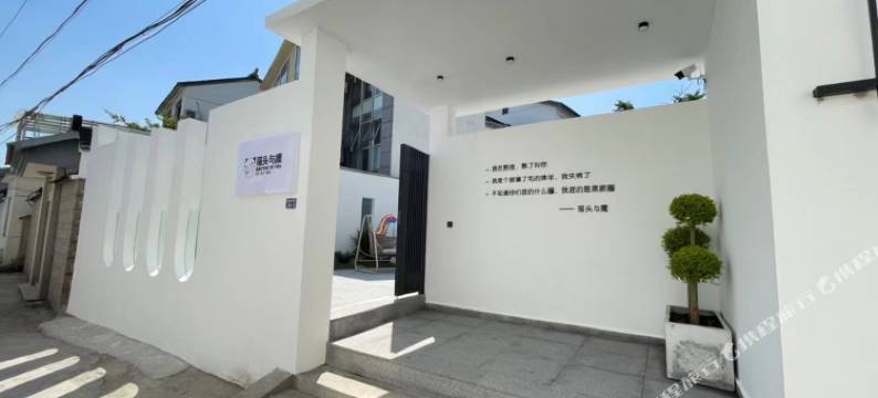 苏州猫头与鹰民宿(太湖西山景区店)图片