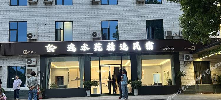 三岔湖逸水苑精选民宿图片