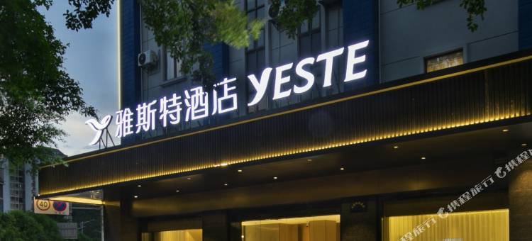 雅斯特酒店(柳州城中万达马鹿山店)图片