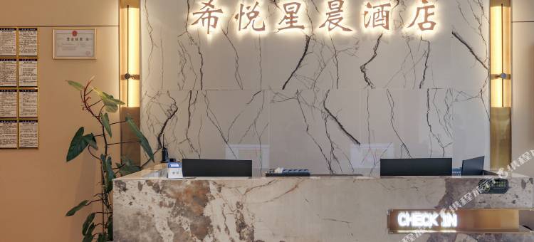希悦星晨酒店(攀枝花万达太谷广场店)图片