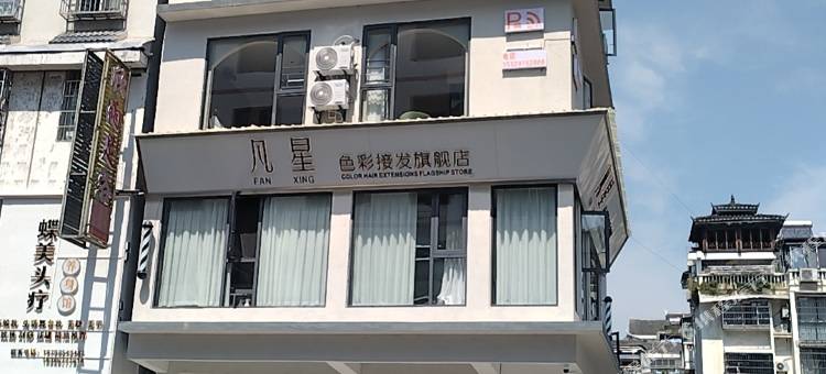 榕江心语星苑民宿(村超足球场店)图片