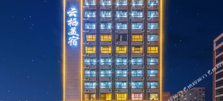 云栖美宿(汕头潮阳高铁站店)图片