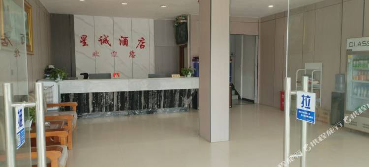 星诚酒店(九宫山镇店)图片