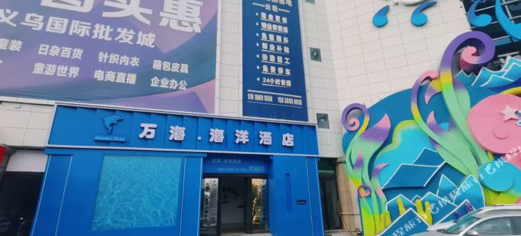 万海·海洋酒店(平顶山海洋馆店)图片