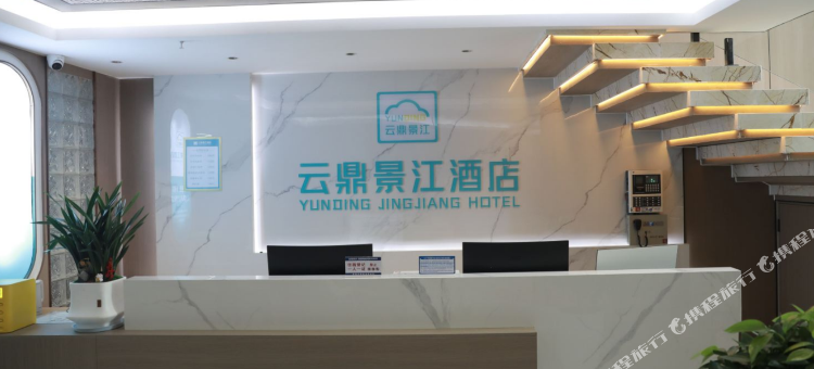 长宁云鼎景江酒店图片