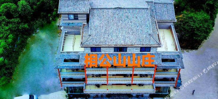 阳朔相公山山庄(相公山景区店)图片