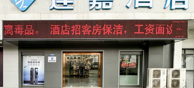 亚信电竞酒店(嘉善外环东路火车站店)图片