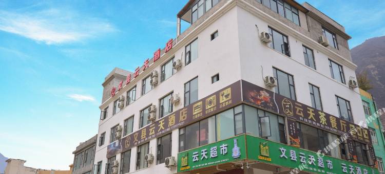 文县云天酒店图片