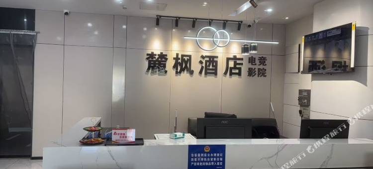 麓枫酒店(武汉庙山大道汽车公园店)图片