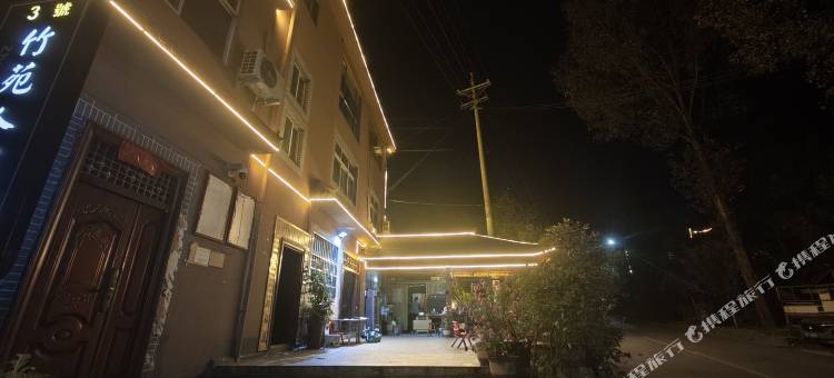 竹苑人家民宿(竹海野生动物园店)图片