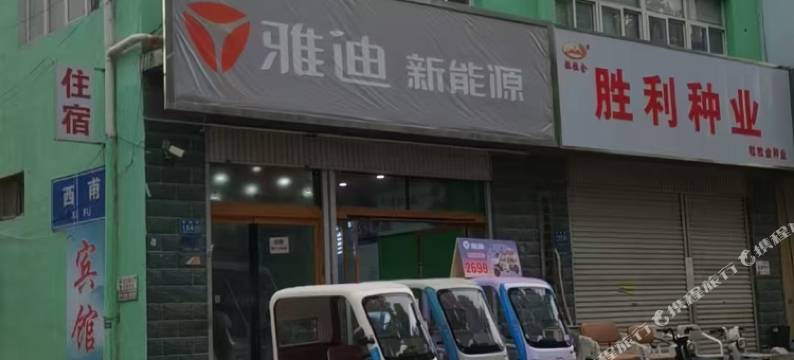 隆尧象城园民宿图片