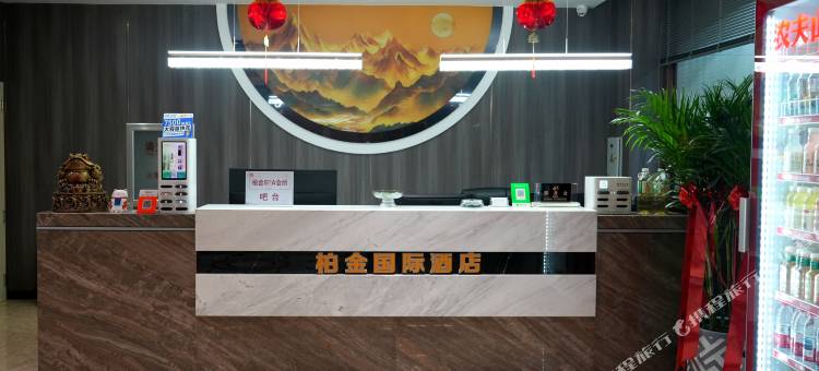 柏金国际酒店(同江俄罗斯风情园店)图片