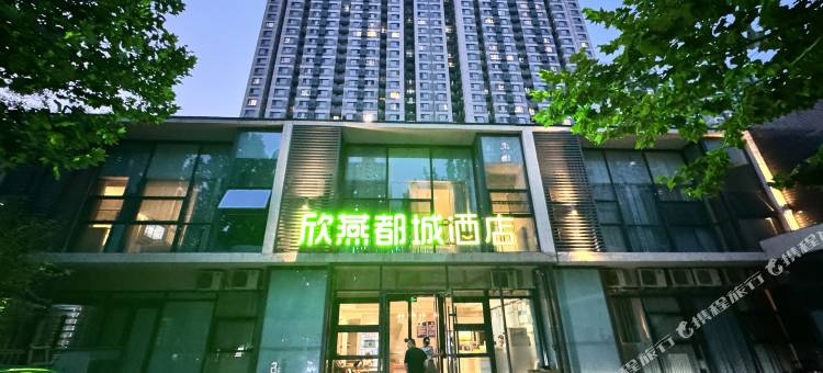 欣燕都城酒店(北京新龙泽积水潭医院店)图片