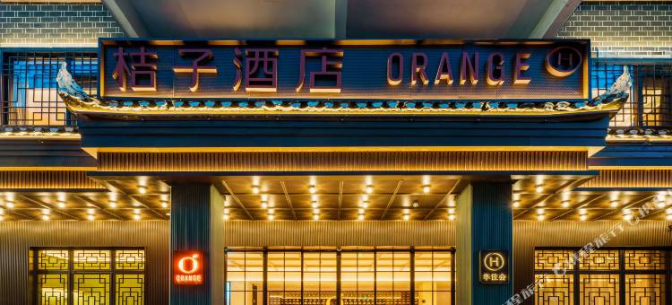 桔子酒店(湘西凤凰古城虹桥店)图片