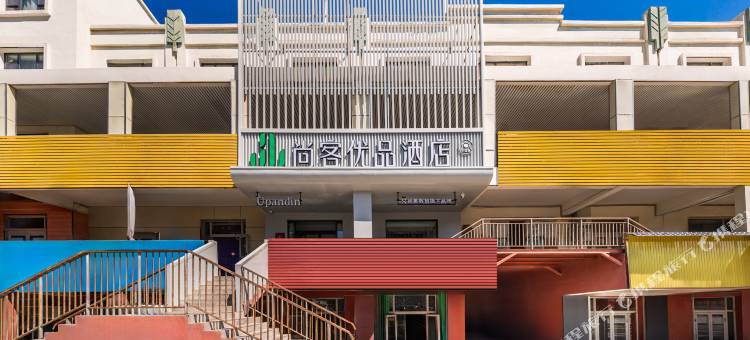 尚客优品酒店(乌尔禾龙脊路店)图片
