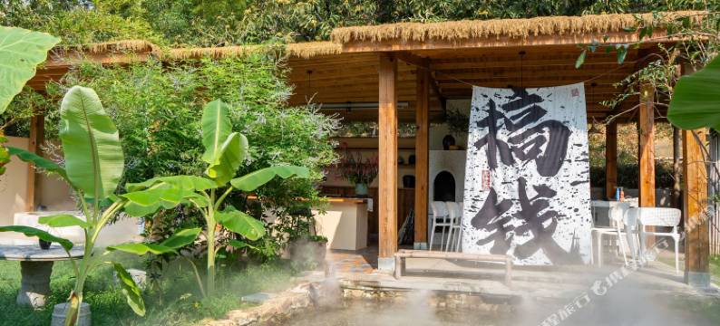 溧阳南山竹海·无边Courtyard私汤温泉民宿(天目湖御水温泉店)图片