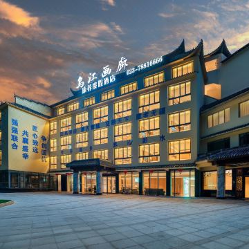 乌江画廊康养度假酒店(彭水店)图片