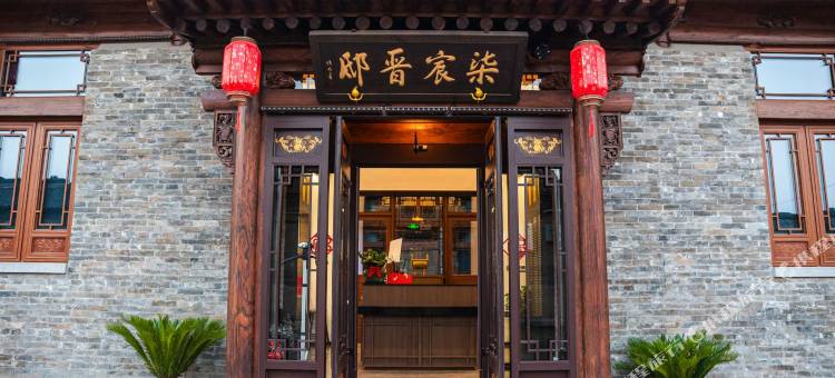 柒宸晋邸民宿(平遥古城景区又见平遥店)图片