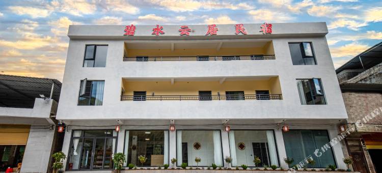 罗甸碧水云居民宿图片