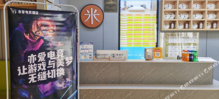 亦爱电竞酒店(保靖店)图片