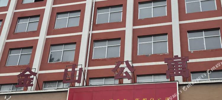 金山公寓图片
