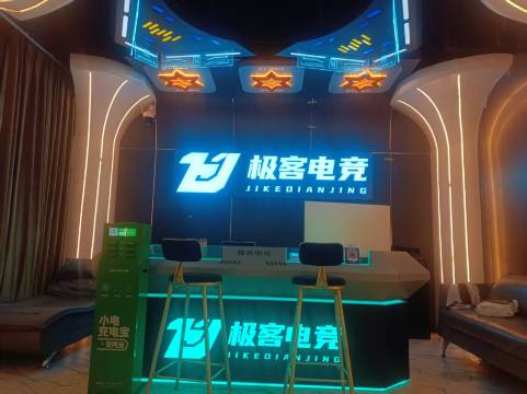 极客电竞酒店