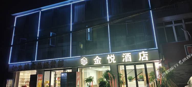 宜宾金悦酒店图片