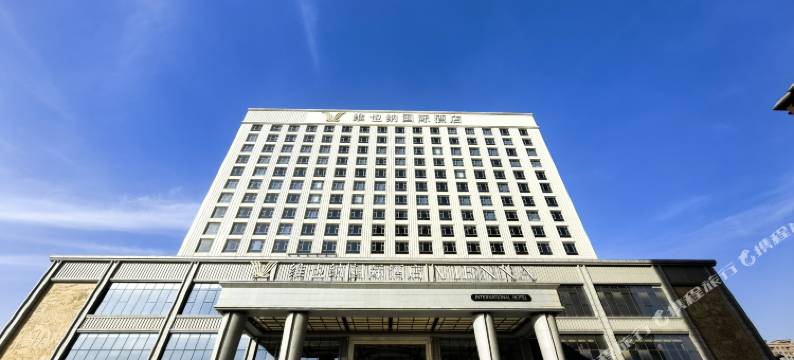 维也纳国际酒店(河津龙门大道店)图片