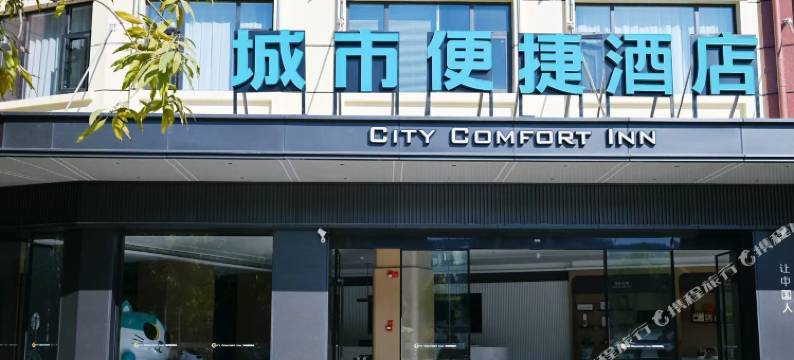 城市便捷酒店(大理州宾川县政府店)图片