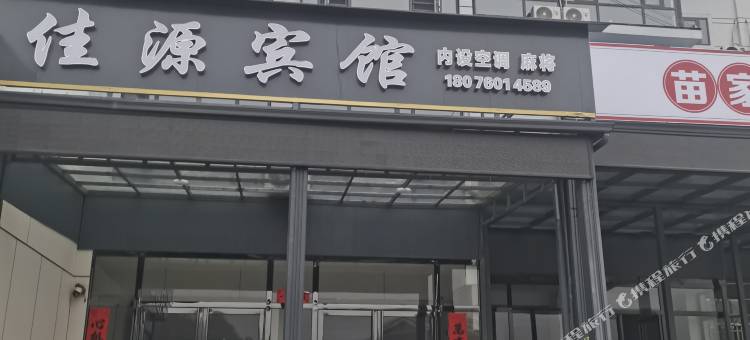 百里杜鹃佳源宾馆图片