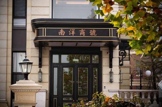 Nanyang Firm Boutique Inn·南洋商号(大连东港威尼斯水城店)图片