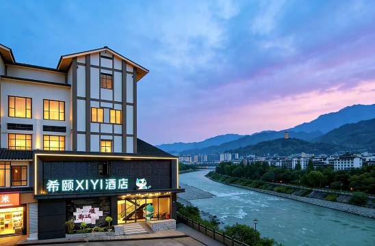 希颐XIYI酒店(都江堰景区离堆公园站店)