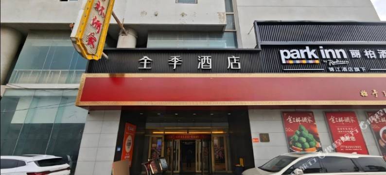 全季酒店(济南趵突泉北门店)图片
