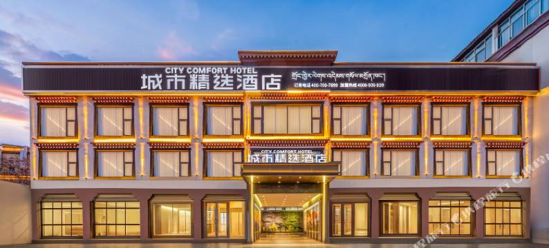城市精选酒店(拉萨大昭寺店)图片