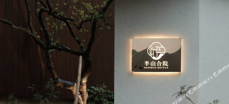 Mid-Hi 半山·合院|森境山氧泳池·云端度假民宿图片