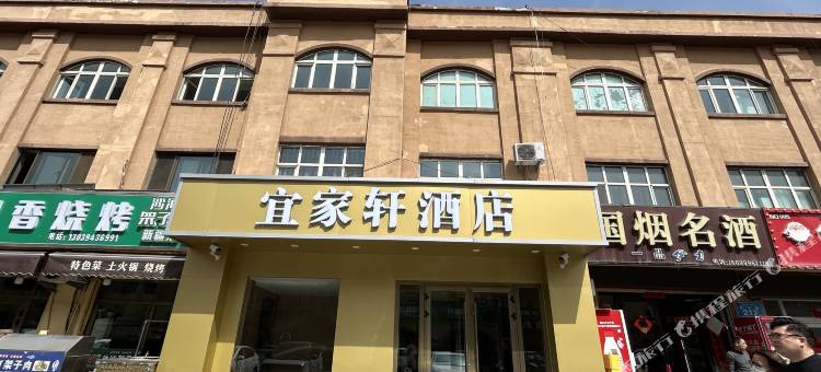 伊宁宜家轩酒店图片