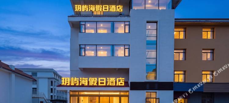 威海玥屿海假日酒店(远遥码头葡萄滩海水浴场店)图片