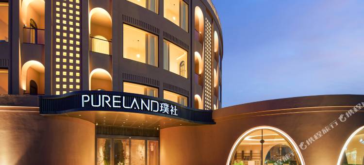 PURELAND璞社酒店图片
