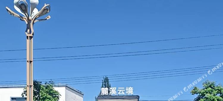 麓溪云境|Creek·Cloud 观景山居(新源客运站店)图片