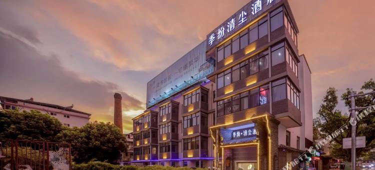 季纷·清尘酒店(丽水中山街七子楼店)图片