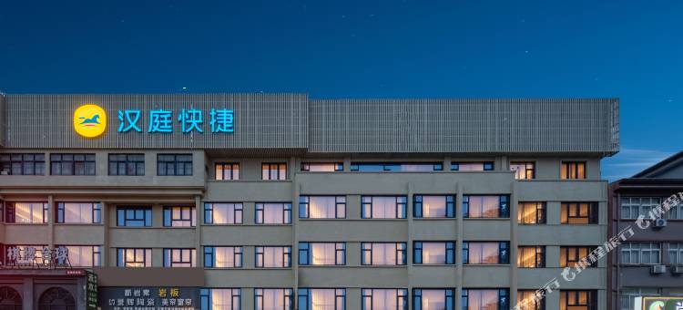汉庭快捷酒店(安吉九州昌硕广场云鸿路店)图片