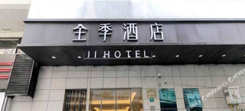 全季酒店(上海外滩山东中路店)图片