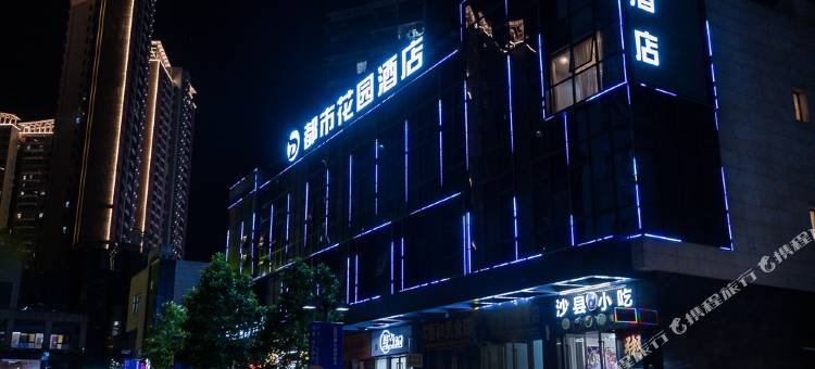 都市花园酒店(河源坚基沃尔玛广场店)图片