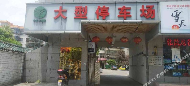 永州华盐大酒店图片