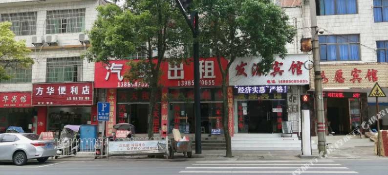 独山发源宾馆图片