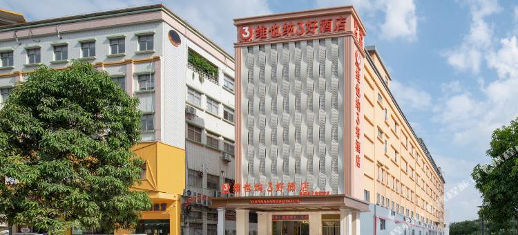 维也纳3好酒店(东莞南城西平地铁站旗舰店)图片